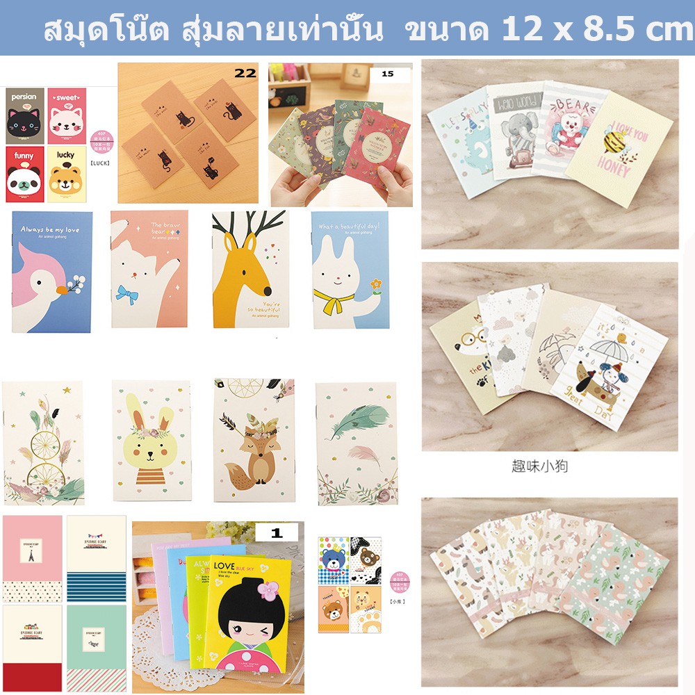 สมุดโน๊ต สุ่มลายเท่านั้น  สมุดเล่มเล็ก สมุดจด  ขนาด 12 x 8.5 cm