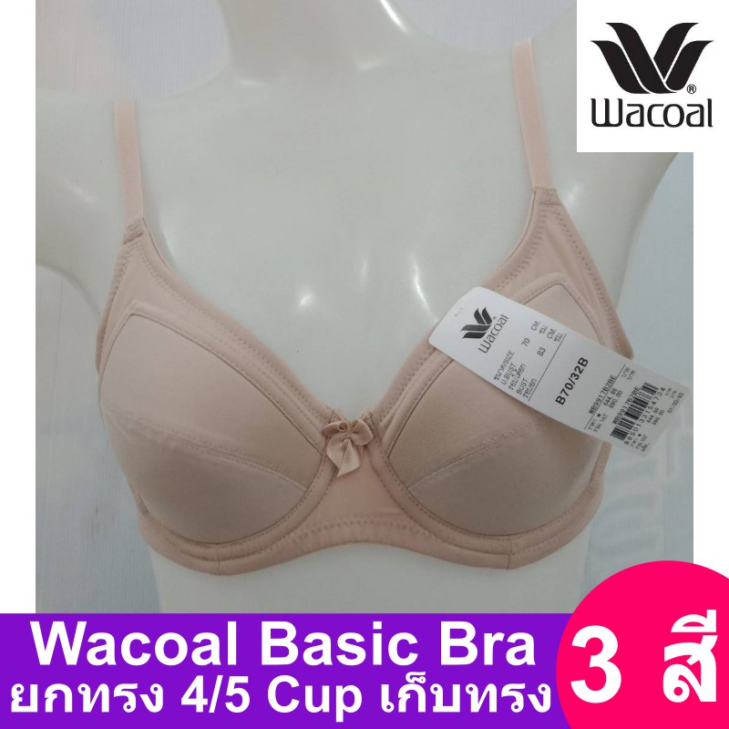 Wacoal Basic Bra สีเบจ (BE) ยกทรง 4/5 cup มีโครง เสริมฟองน้ำบาง เก็บเต้า เต้าเรียบ รุ่น WB9917 วาโก้