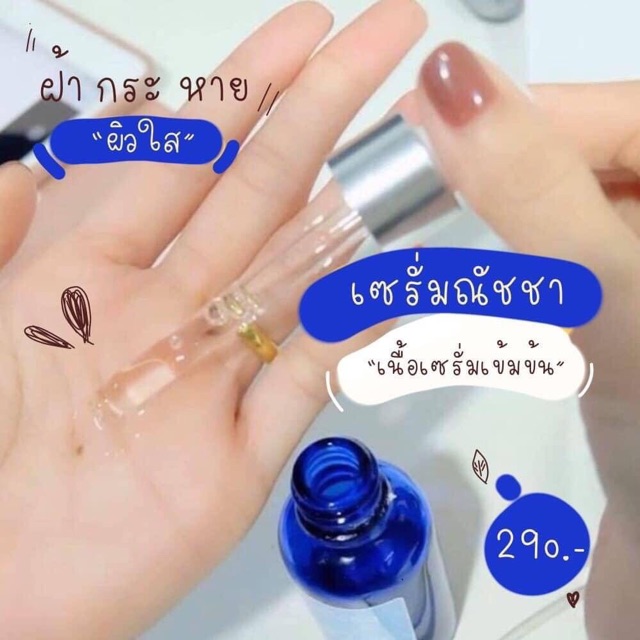 เซรั่มสลายฝ้า นัชชา NATCHA Serum ขนาด 30 ml. ของแท้ พร้อมส่งนะค่ะ ราคา ถูกที่สุด ดีลบีเคเค แกลเลอรีภาพที่ 4