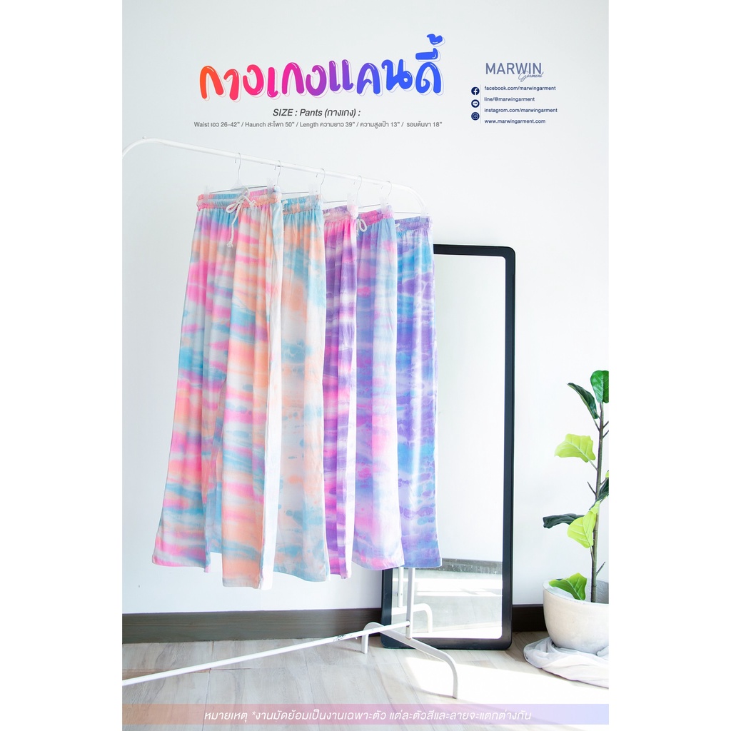 กางเกงมัดย้อม เนื้อผ้าคอตต่อนแท้ ขนาดฟรีไซส์ ใส่ได้ทุกหุ่นสวย Tie-Dye Pants
