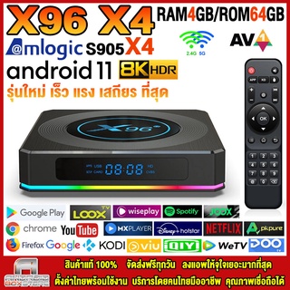 🔥ใส่ WEE814CC ลด 100฿🔥กล่องแอนดรอยด์ทีวี 8K Android TV Box X96 X4 แรม4GB/64GB Amlogic ใหม่ S905X4 Android 11