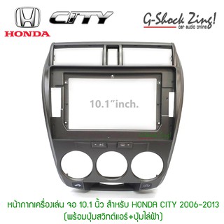 HONDA CITY หน้ากากสำหรับ ใส่จอ 10นิ้ว+มีสวิตท์แอร์/ไล่ฝ้า สำหรับ Honda City ปี 2009-2011