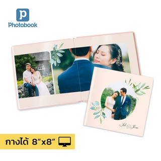 Photobook: โฟโต้บุ๊คกางได้ 180° ปกแข็ง 8x8 นิ้ว ของขวัญวันเกิด วันครบรอบ แต่งเองบนเว็บ, 24 หน้า