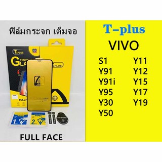 ฟิล์มกระจก เต็มจอ P-ONE งานดีขอบแข็ง VIVO S1 Y30 Y50 Y91 Y91i Y95 Y11 Y12 Y15 Y17 Y19