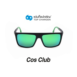 COS CLUB แว่นกันแดดทรงเหลี่ยม S1811-C6 size 60 By ท็อปเจริญ