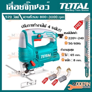 TOTAL เลื่อยจิ๊กซอว์ 570W เลื่อยฉลุไฟฟ้า จิ๊กซอ เลื่อยไฟฟ้า เลื่อย