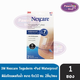 3M Nexcare Tegaderm เทกาเดิร์ม แผ่นเทปใสปิดแผลกันน้ำ ฟิล์มปิดแผลกันน้ำ A4 ขนาด 6x10ซม. 2 ชิ้น [1 กล่อง]