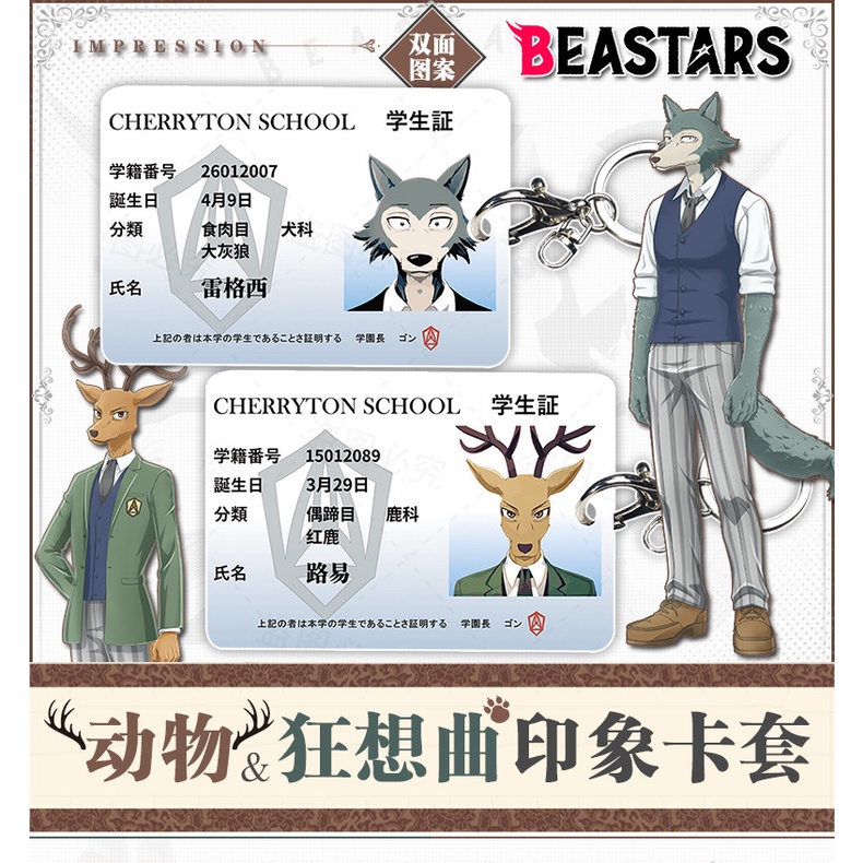 พวงกุญแจจี้การ์ตูนอนิเมะสัตว์ Rhapsody Reggie Louis Beastars
