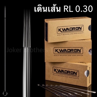 Kwadron เดินเส้น 0.30 กล่อง 50 ชิ้น (แบบก้าน)