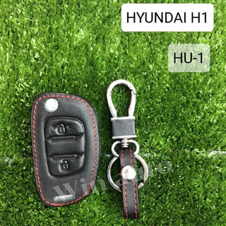 ซองหนังกุญแจรถยนต์ Hyundai H1