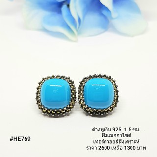 HE769 : ต่างหูเงินแท้ 925 ฝัง Marcasite