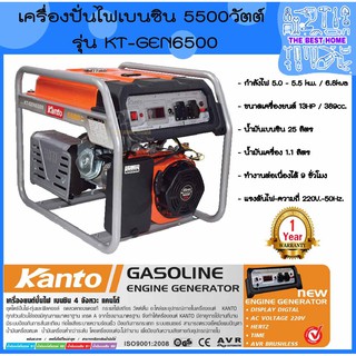 เครื่องปั่นไฟเบนซิน Kanto รุ่น KT-GEN-6500 GEN6500 ขนาด 13 แรง 13hp. กำลังไฟสูงสุด 5500W เครื่องปั่นไฟ ปั่นไฟ