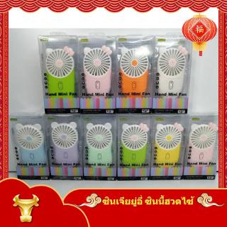 🎈DianDi Hand Mini Fan พัดลมมือถือ พัดลมมินิ สำหรับพกพา ชาร์จ USB ปรับได้ 3 ระดับ