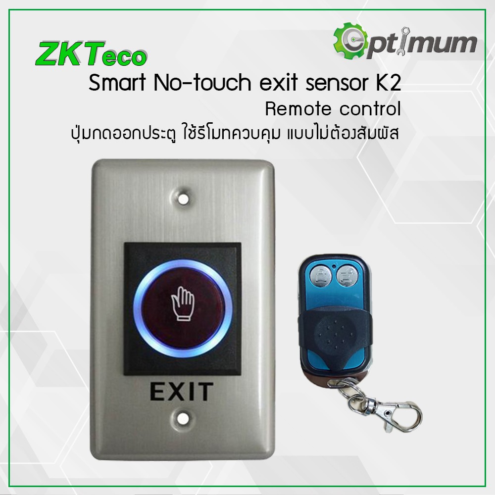 Exit Switch (Smart Notouch exit sensor K2) ปุ่มกดออกประตู ใช้รีโมต