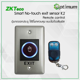 Exit Switch (Smart No-touch exit sensor K2) ปุ่มกดออกประตู ใช้รีโมตควบคุม แบบไม่ต้องสัมผัส ZKTeco