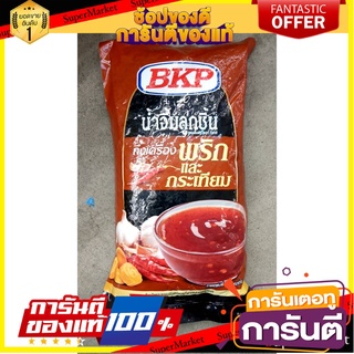 🌈BEST🌈 ✨นาทีทอง✨ บีเคพี น้ำจิ้มลูกชิ้น 1000 กรัม BKP Spicy Dipping Sauce For Meatball 1000 g 🛺💨