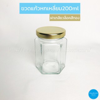 ขวดแก้ว หกเหลี่ยม 180ml ฝาเกลียวล็อคสีทอง