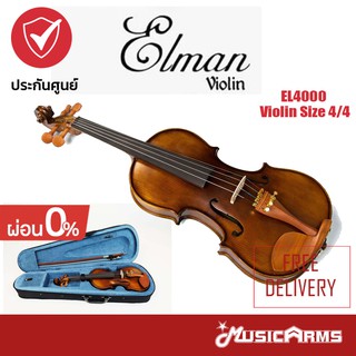 [ใส่โค้ดลด 448บ.] Elman violin EL4000 Size 1/2 1/4 3/4 4/4