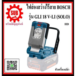 BOSCH ไฟฉาย LED GLI 18V-LI (SOLO) #601443400	HD  แบตเตอรี่ 18 โวลท์  GLI1