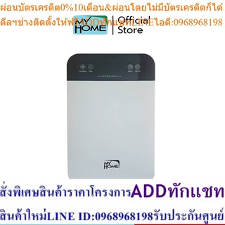 MyHome เครื่องฟอกอากาศเครื่องกรองอากาศ2ชั้นป้องกันPM2.5 รับประกัน 2 ปี