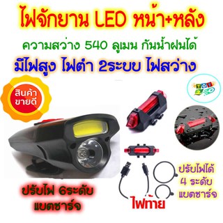 ไฟจักรยาน หน้า-หลัง ปรับโฟกัสได้ แสงจ้า1200ลูเมน ชาร์จ USB ไฟท้าย ปรับความเร็วได้สามระดับ กันน้ำ มีขาตั้ง