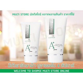 Smooth e Anti melasma โฟมล้างหน้า สมูทอี สำหรับปัญหาฝ้า มี 2 ขนาด 60กรัม/120กรัม