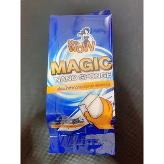 ฟองน้ำนาโนทำความสะอาด Magic nano