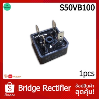 ไดโอด บริดจ์ไดโอด คุณภาพสูง S50VB100 50A1000V