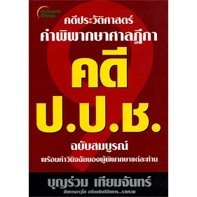 บจก.อนิเมทกรุ๊ป-หนังสือ POCKETBOOKS - คดี ป.ป.ช.