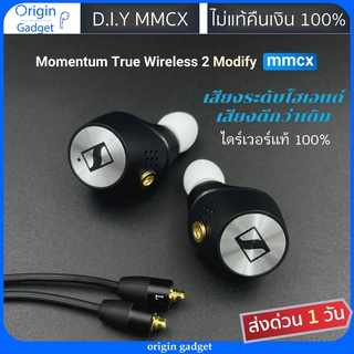 Sennheiser Momentum True Wireless 2 โมดิฟายขั้ว mmcx หูฟังDIY mmcx ไดรเวอร์แท้ 100% เสียงระดับไฮเอนด์ แถมสาย Sennheiser