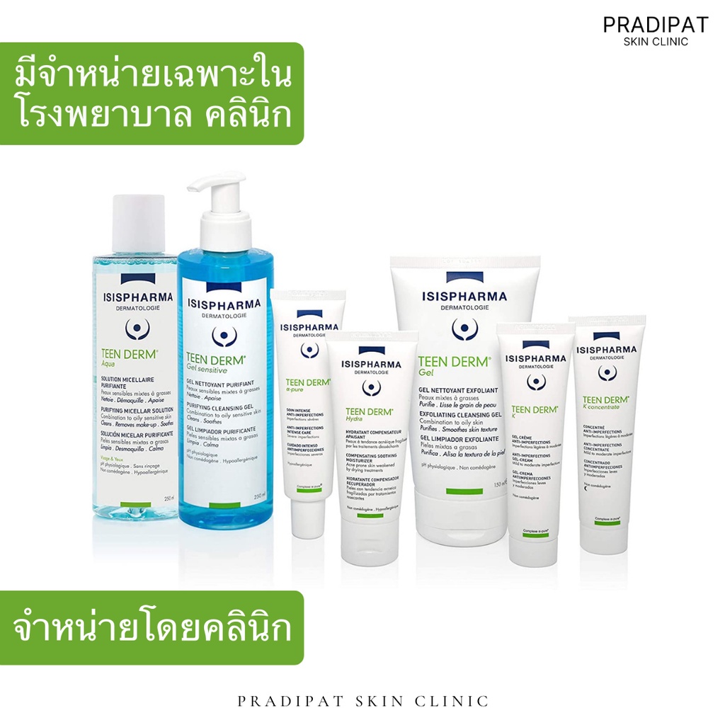 TEEN DERM K / K Concentrate / Alpha-Pure / Hydra / Gel / Gel Sensitive / Aqua ลดสิวจาก ISISPharma (ข