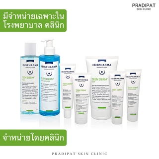 TEEN DERM K / K Concentrate / Alpha-Pure / Hydra / Gel / Gel Sensitive / Aqua ลดสิวจาก ISISPharma (ขายเฉพาะในสถานพยาบาล)