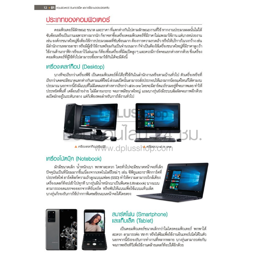 ✔️e-Receipt ฟรี🔥ห่อปก [สภาพ 50% มีจุดเหลืองที่กระดาษ] หนังสือ คู่มือคอมพิวเตอร์เบื้องต้น ข้อมูลปี 2563 [ISBN 7664] - รูปที่ 2