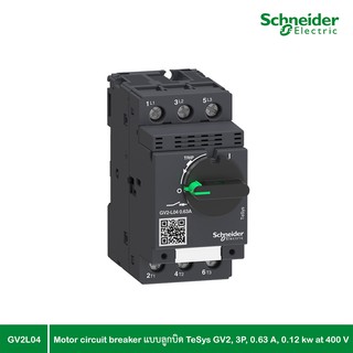 Schneider Electric - Motor circuit breaker แบบลูกบิด,TeSys GV2, 3P, 0.63 A, 0.12 kw at 400 V_GV2L04 ที่ร้าน PlugOn