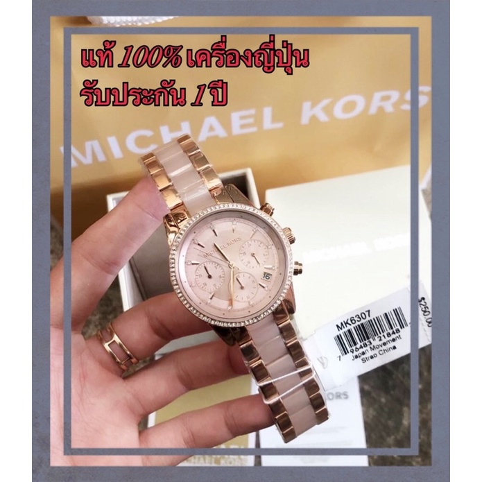 นาฬิกา Michael Kors แท้ญี่ปุ่น