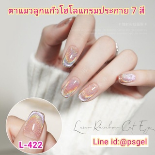 สินค้าใหม่! สีเจลโบลี่ bole ตาแมว ลูกแก้วโฮโลแกรม 7 สี สวย สะท้อนแสง โดนใจสาวๆ ต้องมี ต้องโดน สีเจลแบบอบ