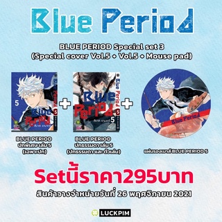 Blue Period 5 ปกพิเศษ + Mouse Pad