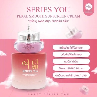 [ ของแท้ ] Seriesyou ซีรี่ย์ยู เพิรล์สมูทซันสกรีน ครีมกันแดด กันแดด