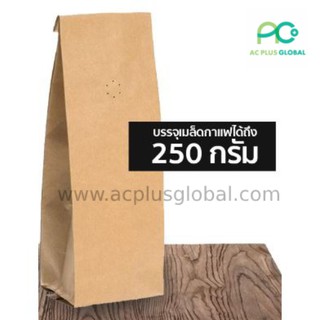 ถุงกาแฟ ซีลสามด้าน มีวาล์ว คราฟท์ [10ใบ] - acplusglobal