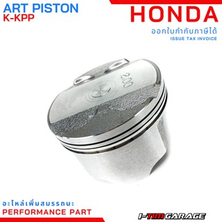 (K-KPP) ชุดลูกสูบ Art piston ตรงรุ่น Honda CBR150 ขนาด STD-2.00