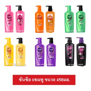 SUNSILK ซันซิลแชมพู หัวปั้ม ขนาด 300-350 มล.