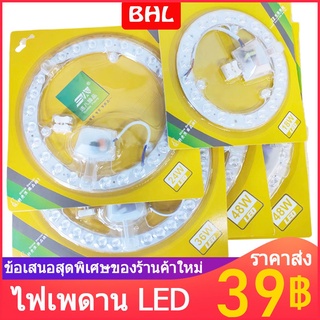 ♤☜แผงไฟ LED 18W/24W/36W/48W หลอดLED สำหรับโคมเพดานกลม ตัวใช้แทนหลอดนีออนกลม รุ่นประหยัด พร้อมเต๋าต่อสายไฟแม่เหล็กDriver