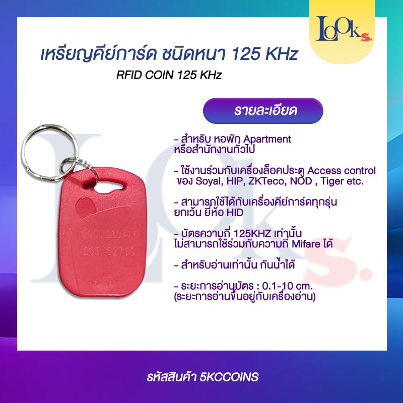 เหรียญพวงกุญแจคีย์การ์ด MANGO  อย่างดี สำหรับปลดล็อกประตู แบบเหลี่ยม จำนวน 1 อัน แบ่งขาย ราคา ถูกที่สุด ดีลบีเคเค แกลเลอรีภาพที่ 2