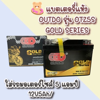 ถูกและดี !!! แบตเตอรี่แห้ง OUTDO รุ่น OTZ5S GOLD SERIES  ใส่รถมอเตอร์ไซค์ 5 แอมป์ 12V5Ah/