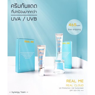 ส่งฟรี REAL ME UV Protection Sunscreen SPF 50+ PA++++ ครีมกันแดดที่ไม่วอก ไม่มัน ไม่เหนียว หน้าผ่อง ป้องกันฝ้า