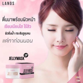 ✅ของแท้ เจลลี่มาร์ค เจลลี่มาส์ก Lanos ลานอส Jelly Mask Up ครีมมาร์คสิว ครีมมาส์กสิว