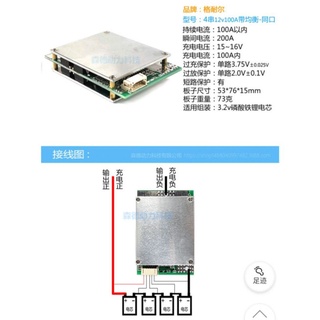 BMS 4S 12V 100/200aควบคุมการชาร์Lifepo4