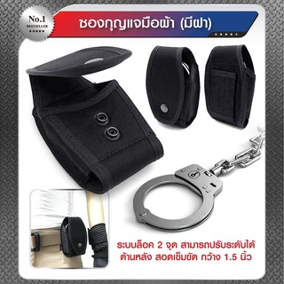 ซองกุญแจมือผ้า (มีฝา) BY:Tactical unit