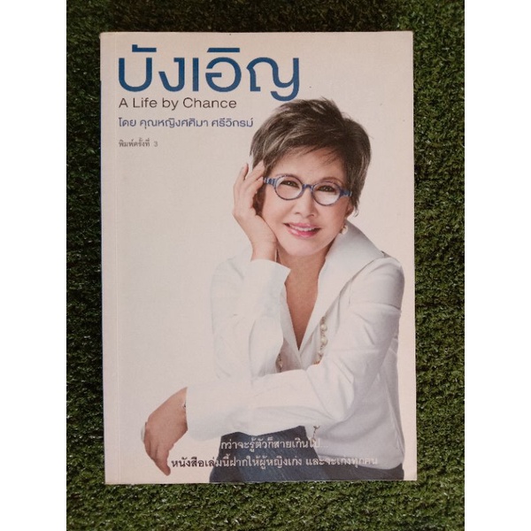 บังเอิญ A Life by Chance (029-6)