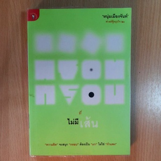 หนังสือ กรอบที่ไม่มีเส้น (II)